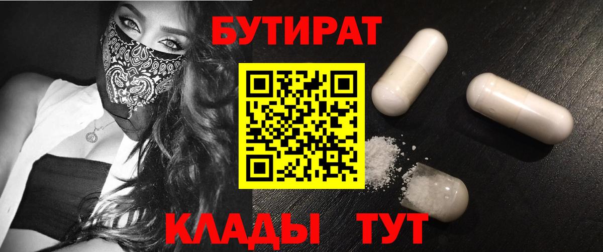 БУТИРАТ буратино Соликамск