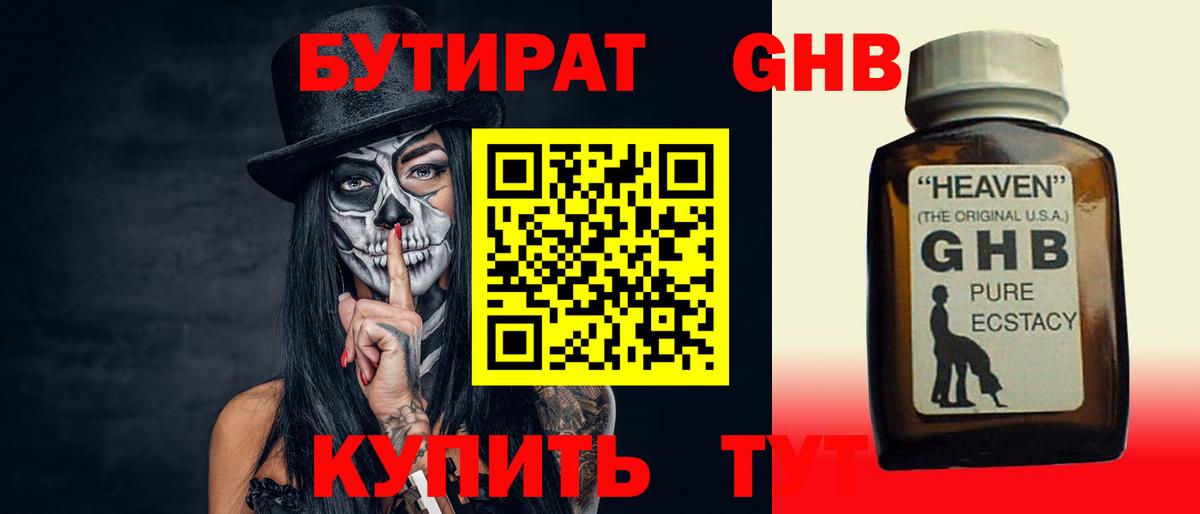 Соликамск  Бутират 99%  Вход с VPN 