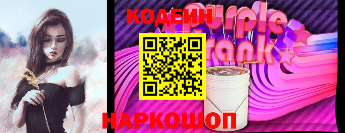 Соликамск  Codein напиток Lean (лин)  Вход с VPN 