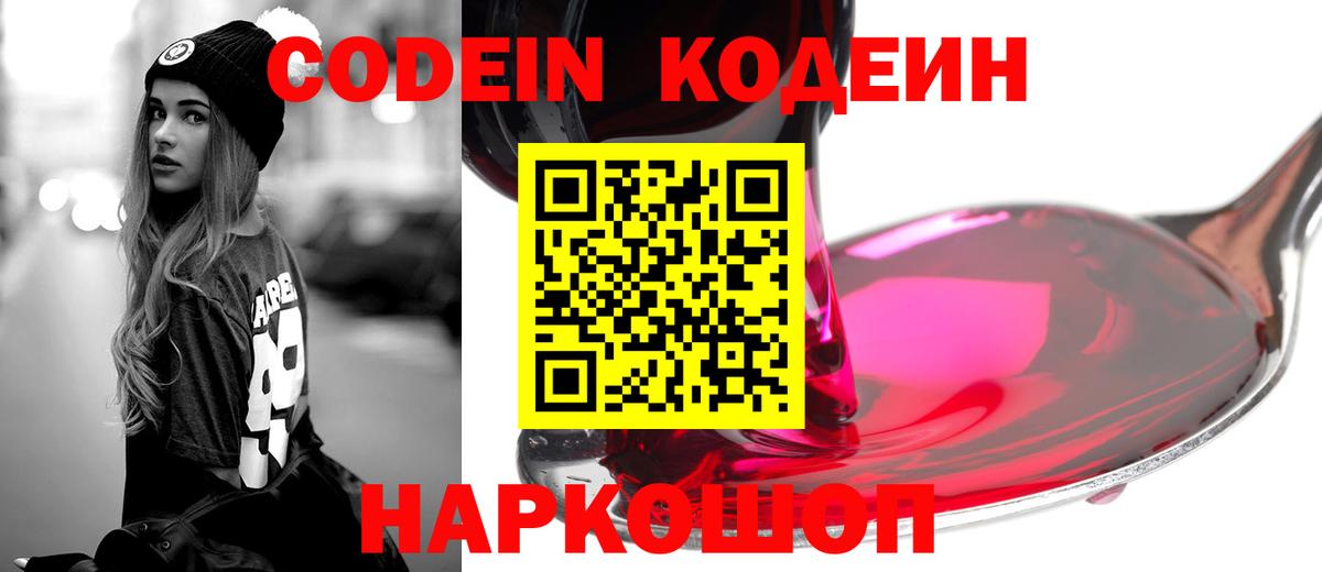 Codein Purple Drank Соликамск