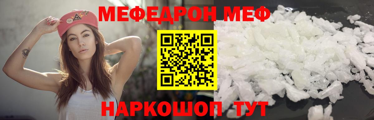 Мефедрон кристаллы  МЯУ-МЯУ 4 MMC  Соликамск  Мефедрон  Вход с VPN 