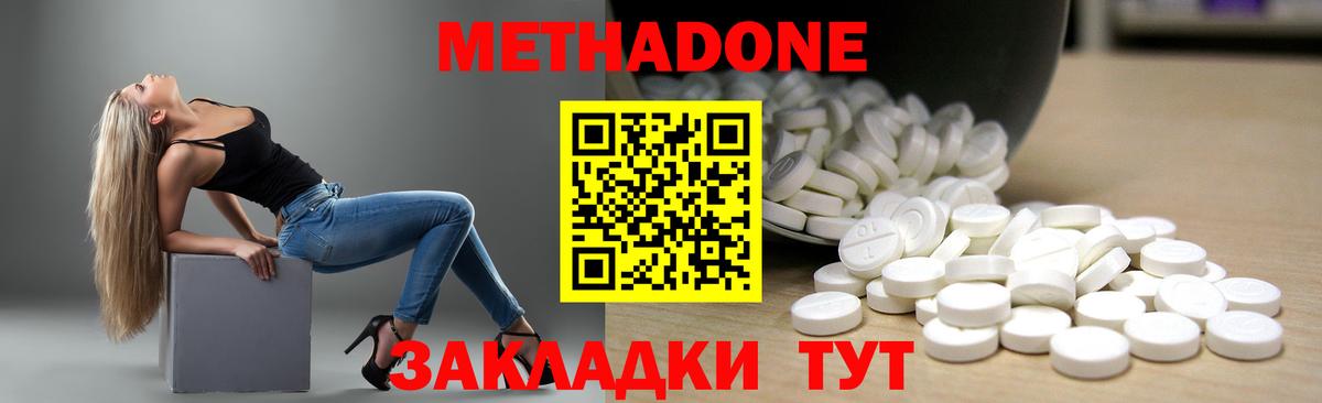 Метадон methadone  Метадон methadone  Соликамск  Вход с VPN 