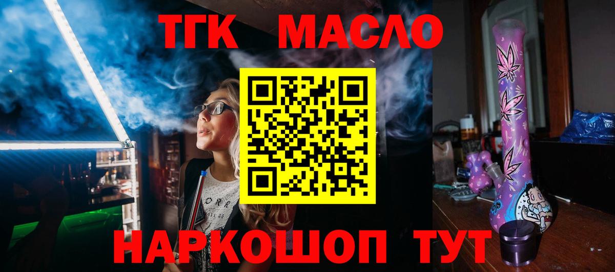 Дистиллят ТГК THC oil  ТГК вейп с тгк  Соликамск  Вход с VPN 